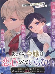 第七格的空白 漫改封面